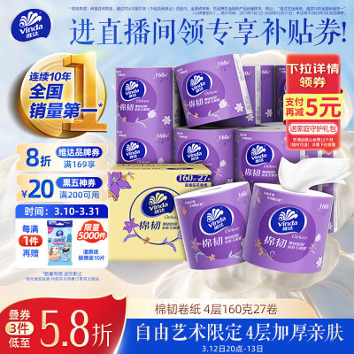 维达Vinda超韧加厚抽纸120抽18包装强力防破适合家用厨房多场景适用环保设计