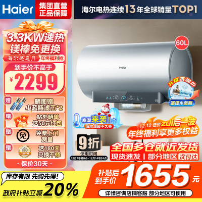 海尔(Haier)[小蓝瓶净肤洗DR7]麦浪系列富锶矿泉浴热水器电热水器一级能效变频速热全瓷内胆免清洗 60L