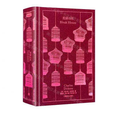 [N]荒凉山庄(精)-9787532789184