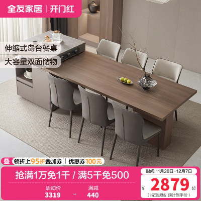 全友家居客厅岛台餐桌一体可伸缩现代轻奢岩板多功能餐桌椅组合
