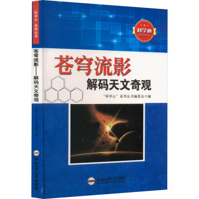 苍穹流影:解码天文奇观