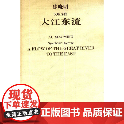 交响序曲 大江东流