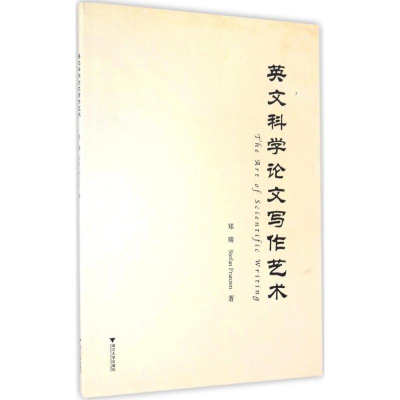 醉染图书英文科学写作艺术9787308162418