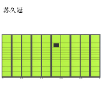 苏久冠智能快递柜小区快递自提柜派件柜室外寄存柜信报箱储物柜一主四副109格