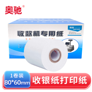 奥驰打印纸 热敏纸 收银纸 80*60mm 卷