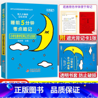 数学实用公式与定律 小学通用 [正版]2023版睡前五5分钟考点暗记小学生必背古诗词语文文学常识基础字词笔顺数学实用公式