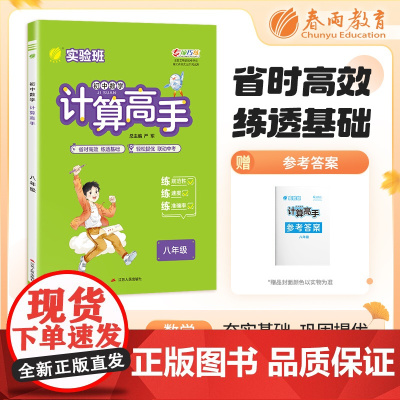 计算高手 八年级全一册 初中数学 2025年新版课堂同步练习册思维专项强化训练