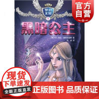 梦幻王国5黑暗公主 7-10岁小学生课外阅读书籍 外国儿童文学读物 女孩公主书籍 校园成长小说故事图书 少年儿童出版社