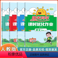 ⭐强推4本套装⭐语数英科◆人教版 三年级下 [正版]2024春课时优化作业一年级二年级上下三年级下册四五六语文人教数学苏