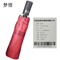梦惜 全自动钢骨玻纤 碰击布 橡胶漆手柄 雨伞YF-Z2021044/把