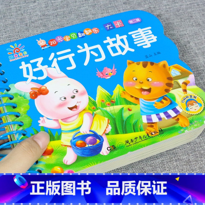 好行为故事(选3本29.8元 4本39.8元) [正版]宝宝撕不烂水果蔬菜婴幼儿童早教卡片认知卡1-2-3岁宝宝书本幼儿
