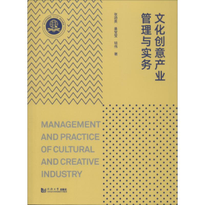 醉染图书文化创意产业管理与实务9787560888910