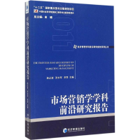 音像市场营销学学科前沿研究报告 2011赵占波,张永军,李季 主编