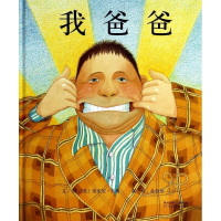 正版新书]我爸爸(英)安东尼·布朗(Anthony Browne) 著绘;余治莹