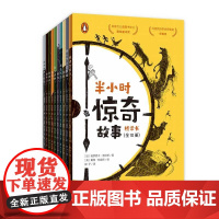 书正版] 半小时惊奇故事桥梁书(全10册)民间文化 民间传说故事 桥梁书 课堂中的童话 半小时惊奇故事桥梁书 广西师