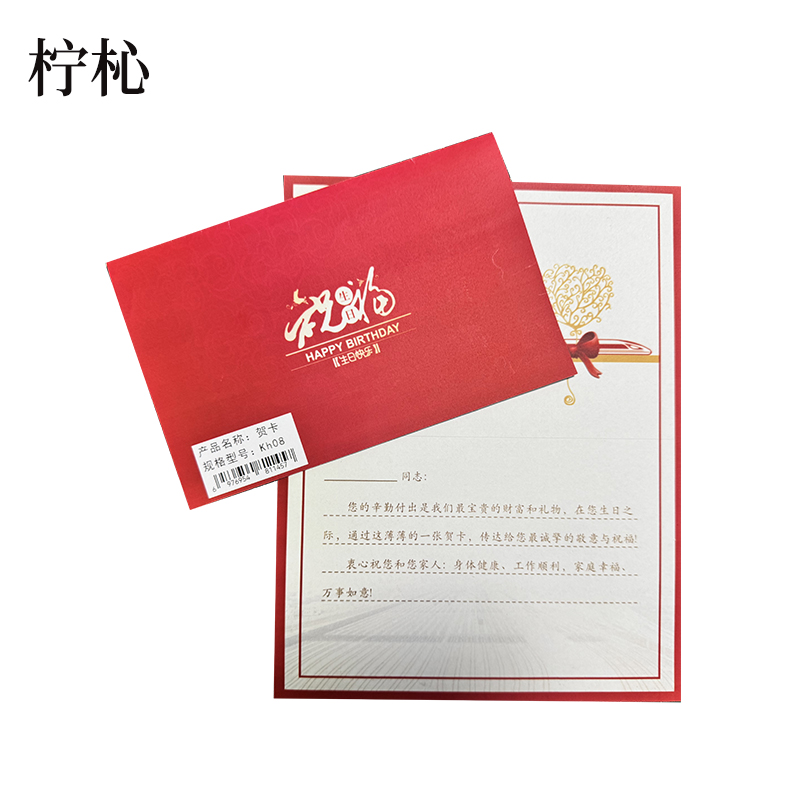 柠杺 贺卡 KH08 张