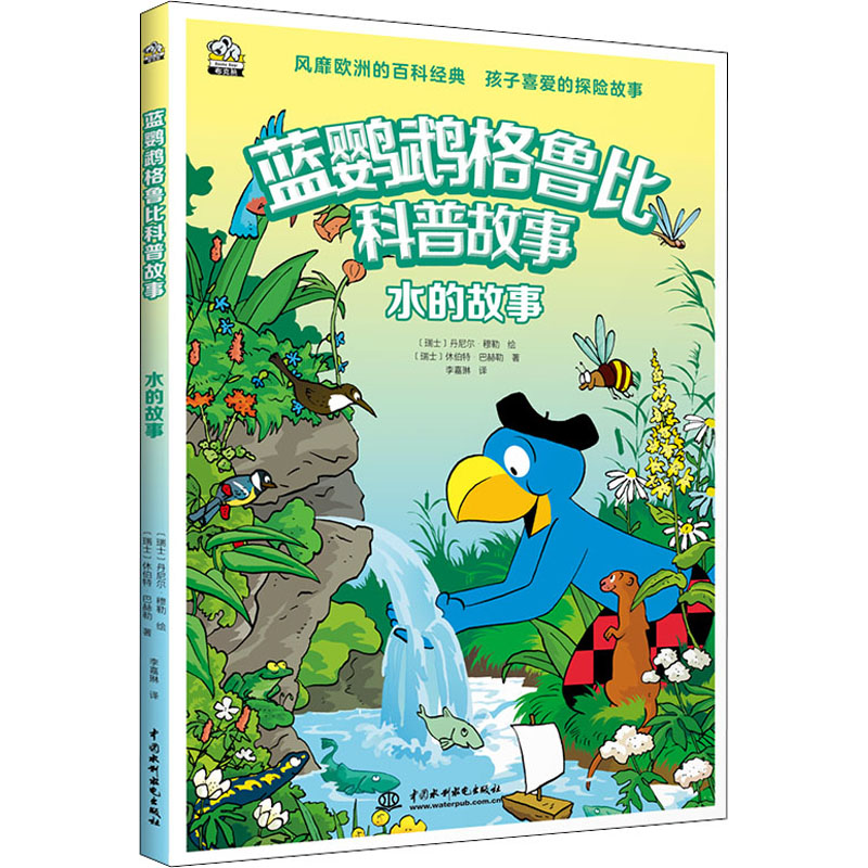 音像水的故事(瑞士)休伯特·巴赫勒,(瑞士)丹尼尔·穆勒