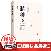 精神之恋