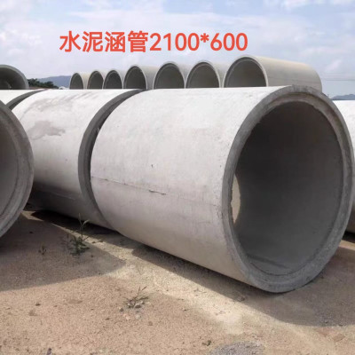 钢筋混凝土排水管水泥管涵管 2100*600 单位/条