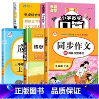 [全套5册](三上)看拼音写词语+口算题卡+应用题+阅读理解+同步作文 小学三年级 [正版]看拼音写词语三年级上册下册生