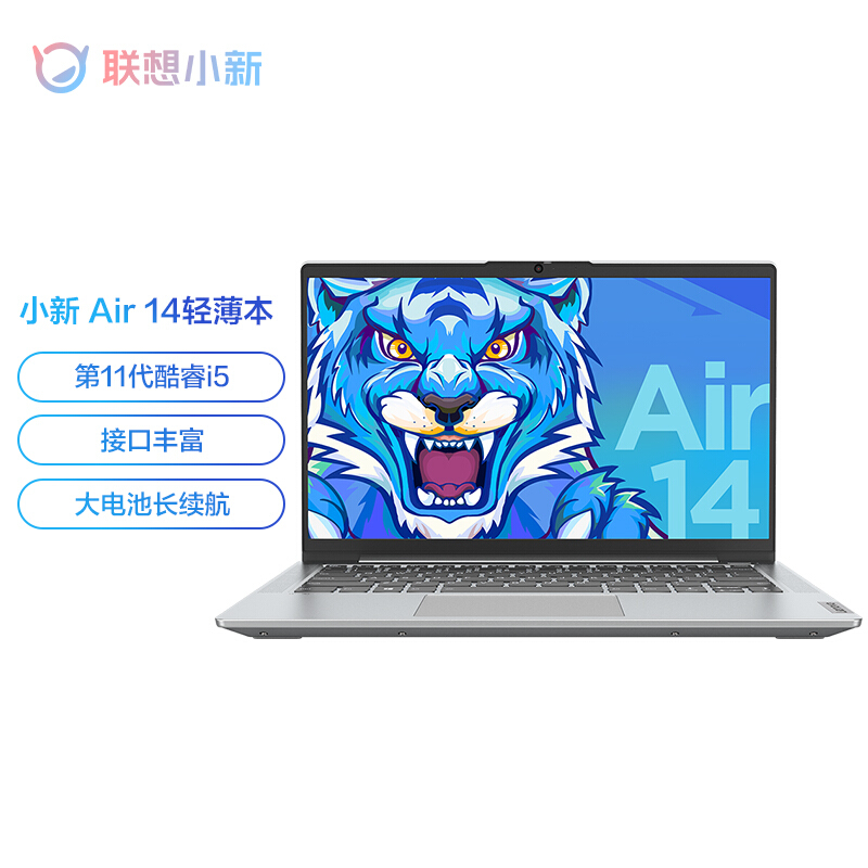 联想(lenovo)小新air14 14英寸全面屏轻薄本笔记本电脑(全新11代i5