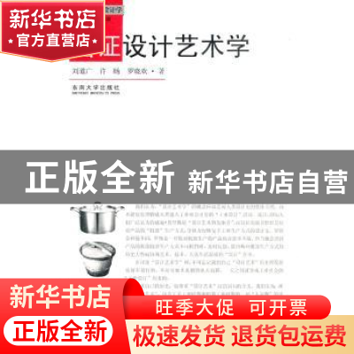 正版 图证设计艺术学 刘道广,许旸,罗晓欢著 东南大学出版社