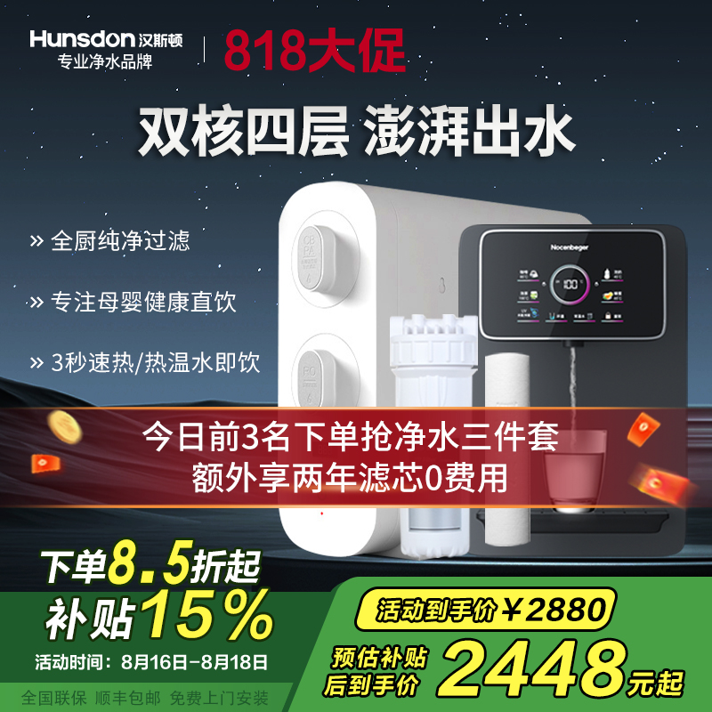 汉斯顿/Hunsdon家用0阻垢剂添加净水器管线机套装厨下式净饮机RO反渗透净水机过滤器母婴直饮厨房纯水机D3