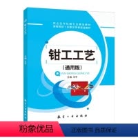 钳工工艺(双色) [正版]文旌课堂 钳工工艺 双色送PDF电子版课件 机械钳工图样实践技能强化训练书籍 职业院校工程技术