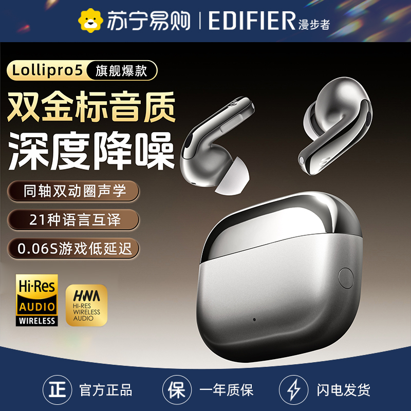 EDIFIER/漫步者LolliPro5蓝牙耳机主动降噪无线入耳式高音质运动游戏新款