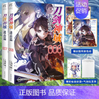 [正版] 套装2册无色纸赠彩绘自封袋刀剑神域进击篇7+8川原砾著abec刀剑神域小说动漫画书日本轻小说文学全套书