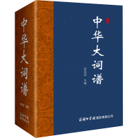 正版新书]中华大词谱郑言武9787517609704