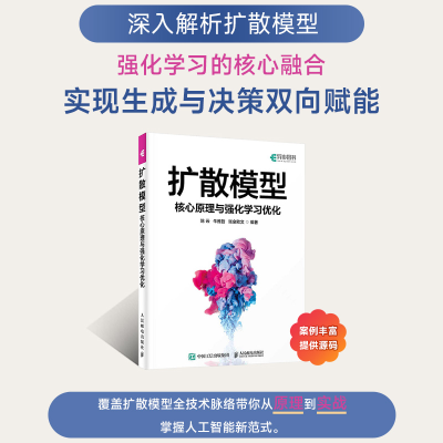 正版新书]扩散模型——核心原理与强化学习优化陈云,牛雅哲,张金