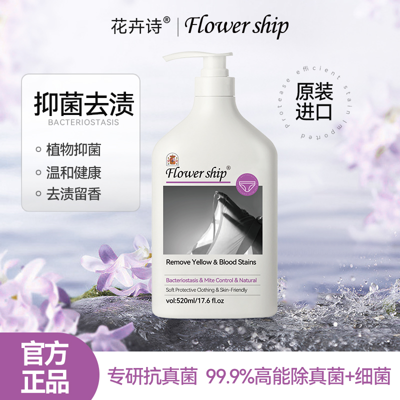 花卉诗蓝桉精华除螨抑菌内衣洗衣液520ml