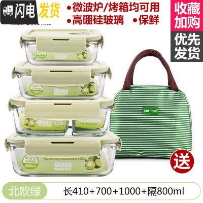 三维工匠玻璃饭盒微波炉加热专用上班族冰箱保鲜水果分隔型带盖密封便当碗 [北欧绿]长410+700+1000+隔800+包