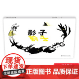 影子硬壳精装绘本图画书耕林童书馆无字书全景美丽的海滩活泼可爱的人物形象呼吁人们重视海洋世界正版童泼