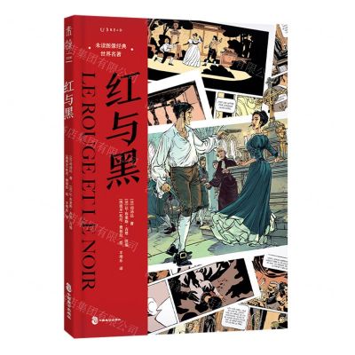 [N]红与黑(精)/未读图像经典世界名著-9787514518924