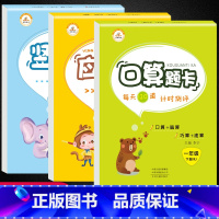 [正版]新版一年级下册口算题卡应用题竖式计算全套3册人教版小学生1年级数学思维同步训练练习册口算心算速算天天练每日一练