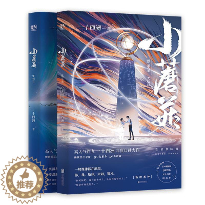 [醉染正版]小蘑菇(全2册) 一十四洲 中国科幻,侦探小说 文学 北京联合出版公司