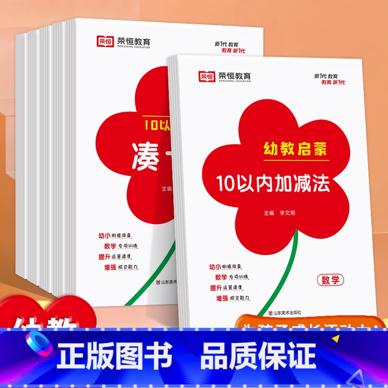 幼教启蒙[全套6册] [正版] 幼教启蒙数学专项训练全套6册凑十法借十法10/20/50/100以内加减法专项突破训练3