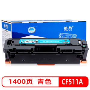 格然 HP惠普204A青色硒鼓适用HP pro M154a M154nw CF511A打印机墨粉盒/墨盒