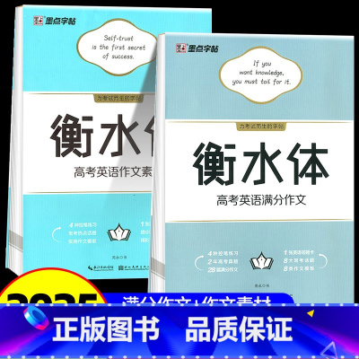 高考英语作文素材 [正版]墨点字帖衡水体中考高考英语语文字帖满分作文模板素材必背词汇学生英语3500词练字本初中高一高二