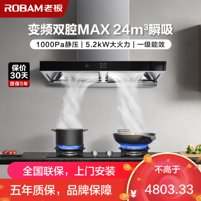[变频]老板(ROBAM)烟灶套餐两件套 欧式触控式挥手智控24立方抽油烟机5.2kW灶具厨电套装60X6S+57B0X