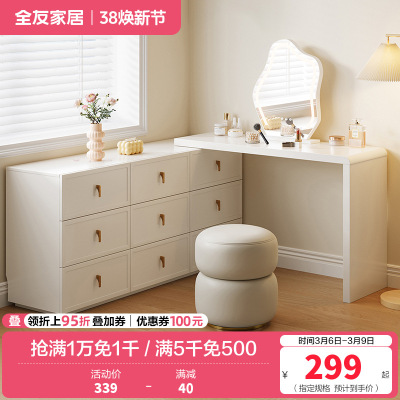 全友家居法式奶油风梳妆台斗柜一体卧室可伸缩转角化妆桌