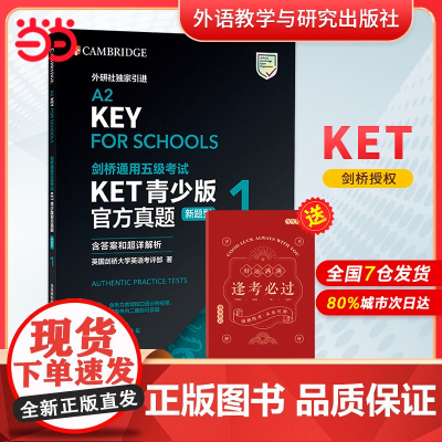 [店]正版 KET青少版真题 新题型1+2 备考2025年剑桥通用五级考试A2-KEY含答案超详解析 扫码附口语音频视频