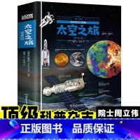 [正版]小脚鸭《how it works》儿童百科全书奇妙知识大图解—太空之旅中国儿童少年百科全书关于宇宙的书小学生课