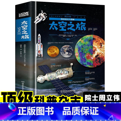 [正版]小脚鸭《how it works》儿童百科全书奇妙知识大图解—太空之旅中国儿童少年百科全书关于宇宙的书小学生课