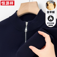 恒源祥高档羊绒衫男士半高拉链毛衣男款秋冬季加厚中年针织打底衫