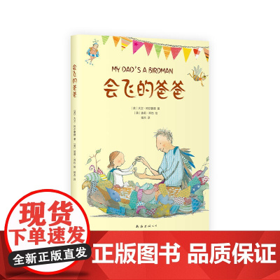 会飞的爸爸(2021版)