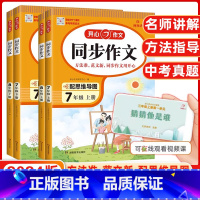 语文[同步作文] 八年级下 [正版]2023版同步作文国一八年级上册下册人教版 初中语文阅读理解答题模板专项训练高分范文