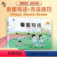 [6册]时光学看图写话+主图款看图写话押题范文 [正版]抖音同款看图写话押题范文一年级二年级人教版语文专项训练每日一
